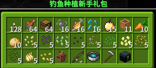 钓鱼种植新手礼包.png