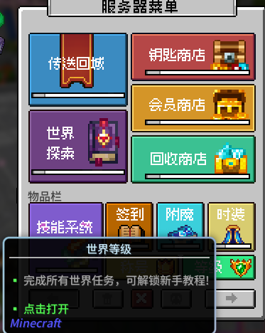 固定任务1世界等级.png
